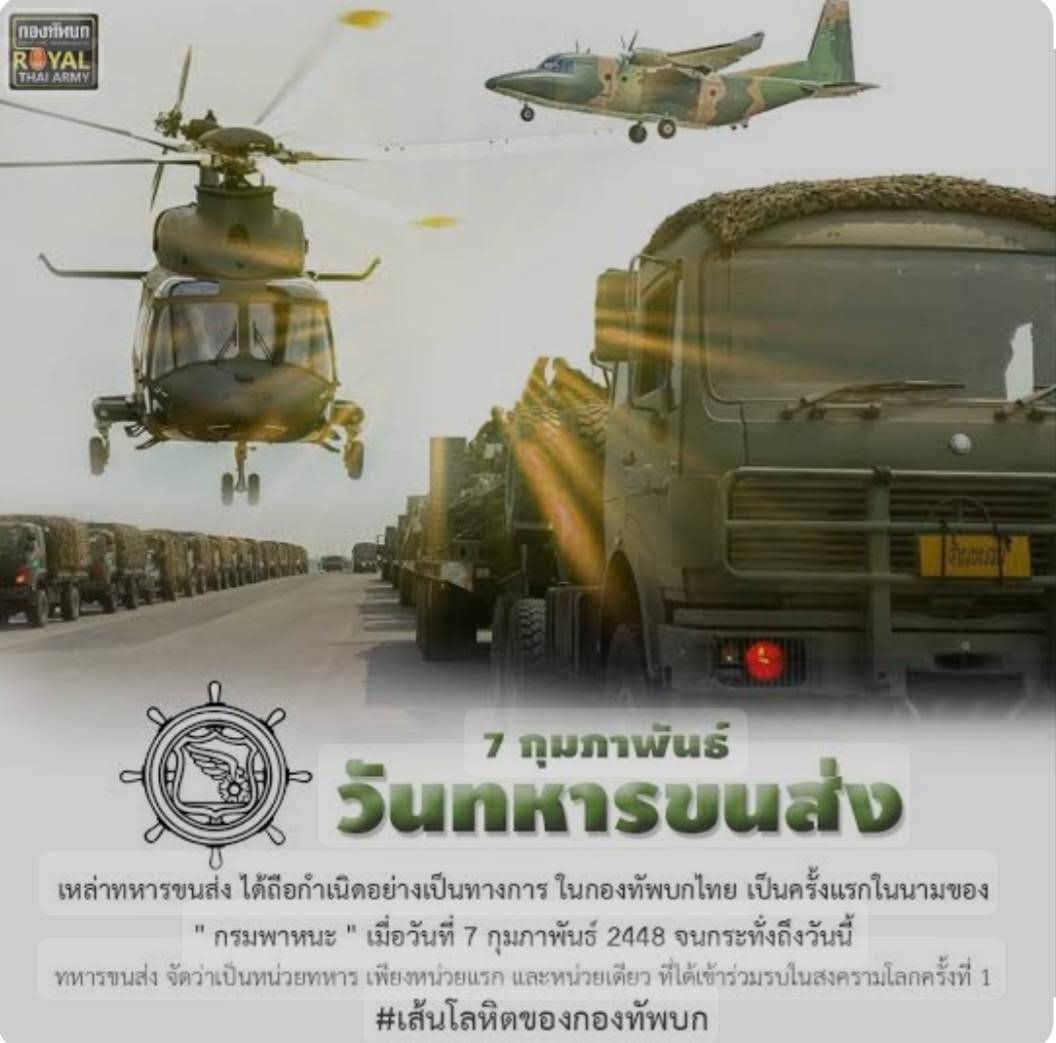 Suranaree64's tweet photo. 🇹🇭 “รวดเร็ว ปลอดภัย โปร่งใส ทันเวลา” ทหารขนส่ง 🇹🇭

#วันทหารขนส่ง
#กองกำลังสุรนารี
#กองทัพภาคที่2
#กองทัพบก
#ArmyPRCenter https://t.co/M7sSO6K0zJ