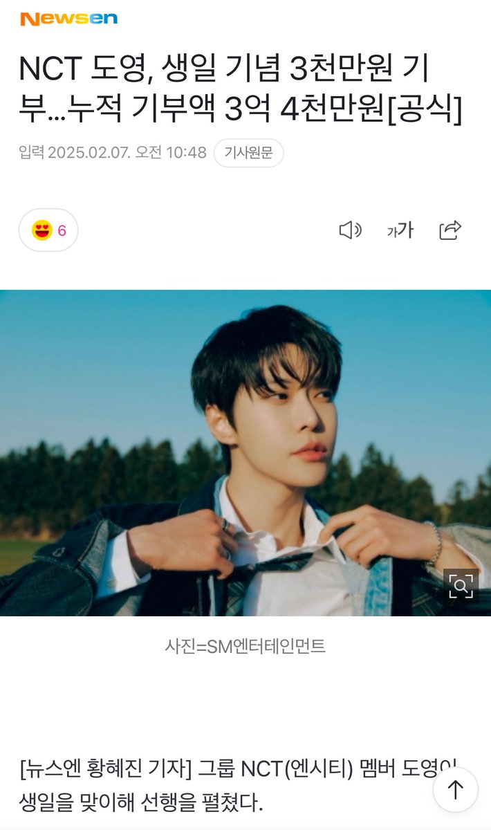 do0liking's tweet photo. NCT 도영, 생일 기념 3천만원 기부…누적 기부액 3억 4천만원[공식] https://t.co/zSMJ1SuPDS

도영은 추운 겨울 방학 동안 결식 위기에 놓인 아동청소년이 안전한 환경에서 건강한 식사를 할 수 있도록 돕기 위해 직접 기부처를 선정해 이번 기부를 진행했다.

지난해 생일에 이어 올해도 취약계층 아동청소년을 위한 나눔을 실천하며 선한 영향력을 이어가고 있다.