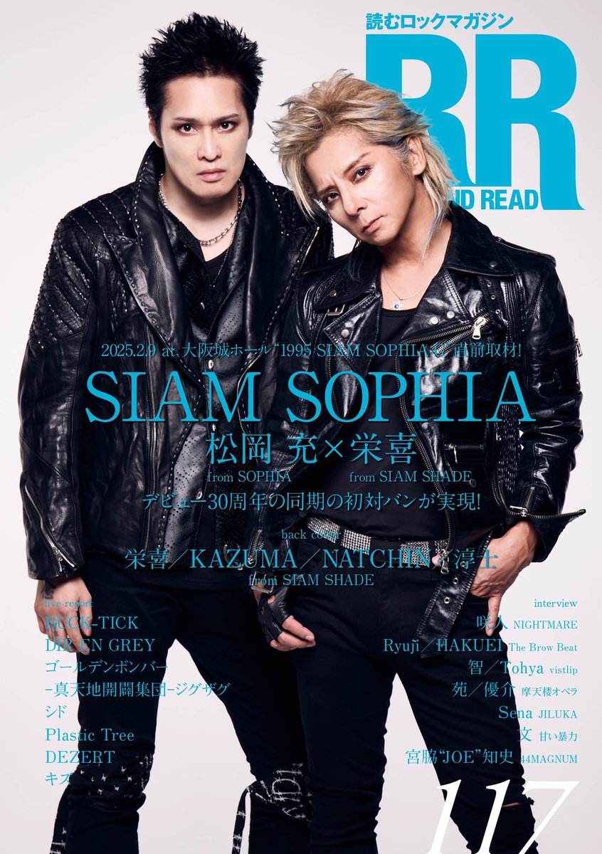 本日発売】 『ROCK AND READ 117』 甘い暴力 文 撮り下ろしパーソナル