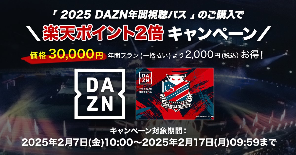 北海道コンサドーレ札幌公式 on X: 北海道コンサドーレ札幌公式 on X: