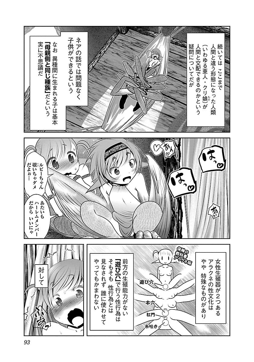 科学的に存在しうるクリーチャー娘の観察日誌のエロシーン3