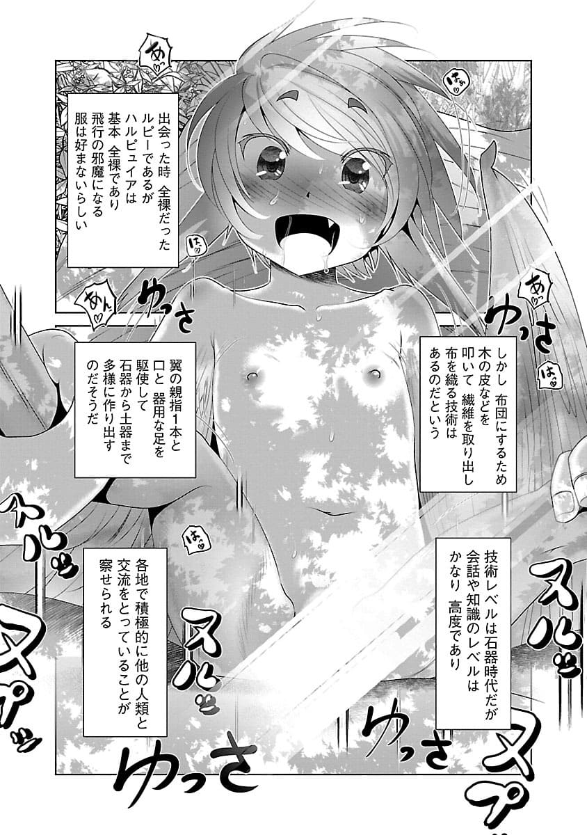 科学的に存在しうるクリーチャー娘の観察日誌のエロシーン8