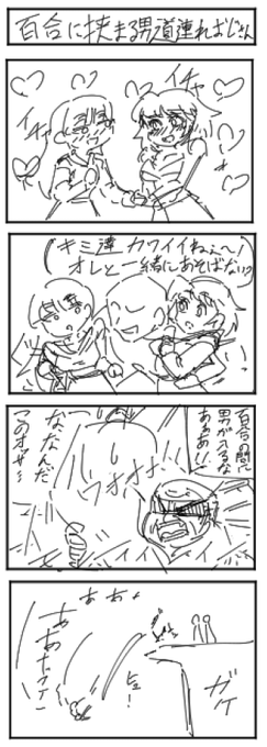 コメディの練習 その①
『百合に挟まる男道連れおじさん』 