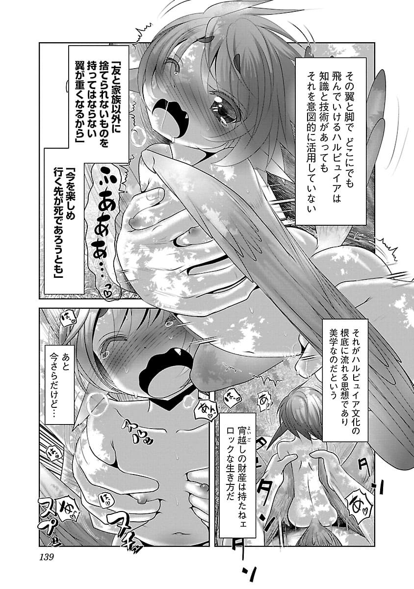 科学的に存在しうるクリーチャー娘の観察日誌のエロシーン9