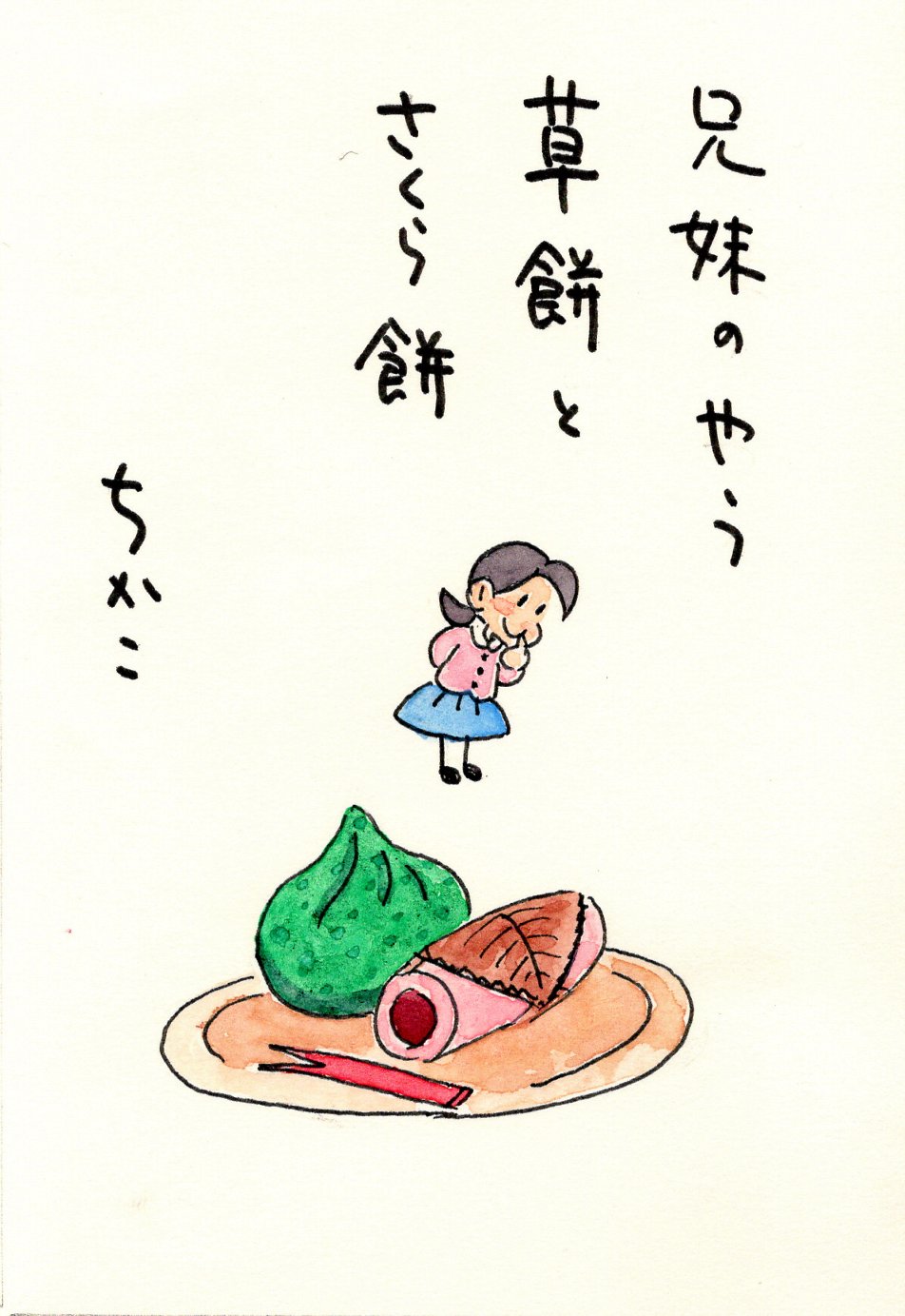 レア品　チッチ恋占い　みつはしちかこ チッチの愛の絵本 いつかどこかで（昭和54年9月号）(みつはし