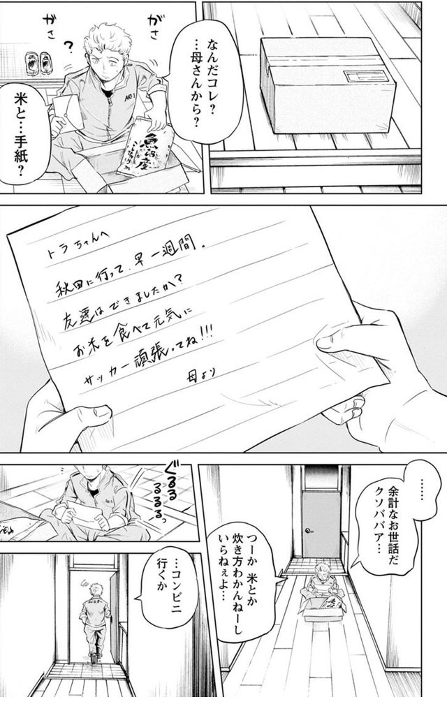 お米に詳しすぎる女の子がいる食堂の話 2/8 