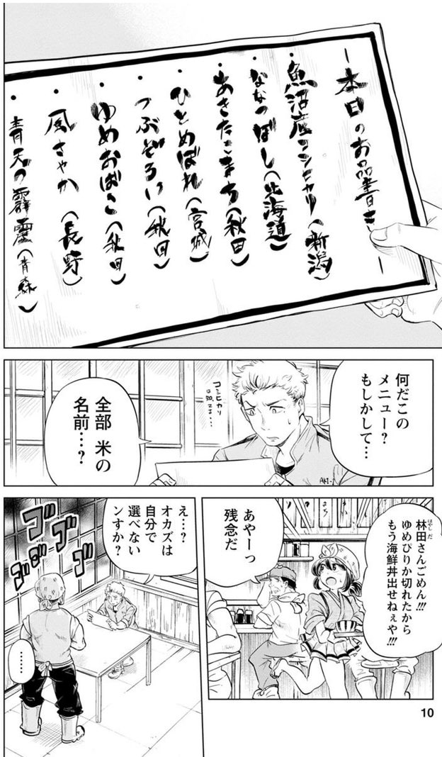 お米に詳しすぎる女の子がいる食堂の話 3/8 
