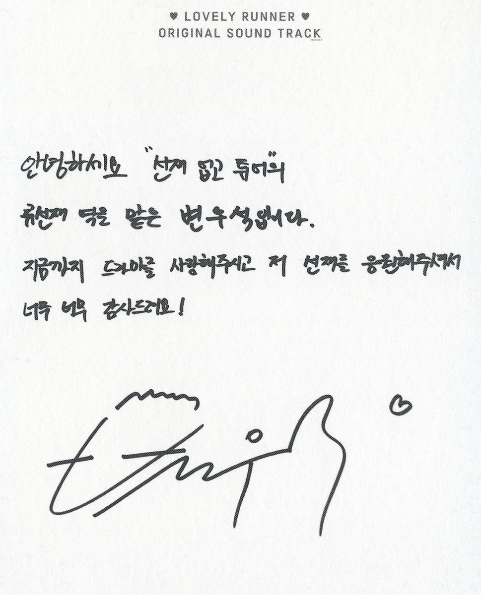 [스캔] 선업튀 OST 엽서 메세지

#선재업고튀어 #LovelyRunner 
#김혜윤 #KimHyeYoon 
#변우석 #ByeonWooSeok
