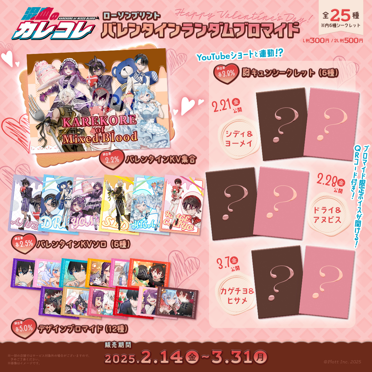 混血のカレコレブロマイド37枚第1弾・第2弾