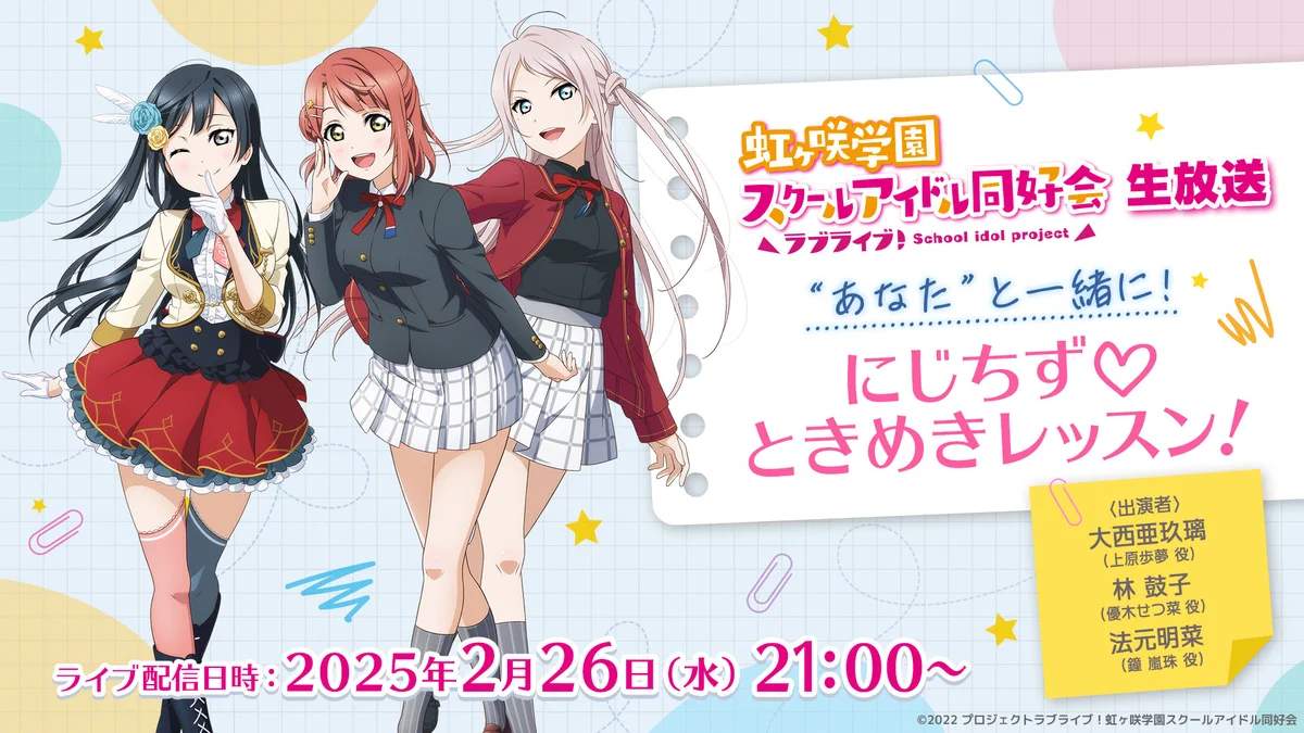 ラブライブ！シリーズ公式 on X: 