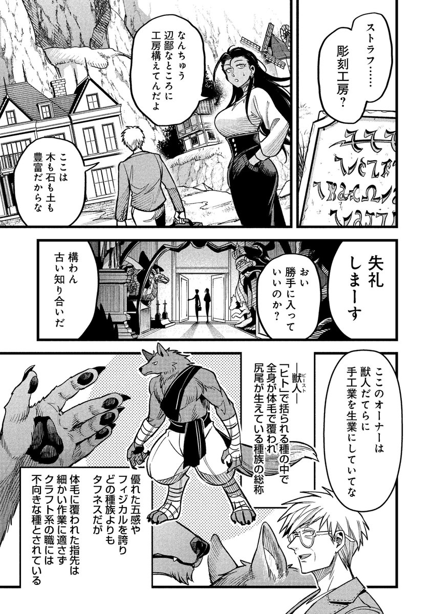 『魔法医レクスの変態カルテ』第15話本日無料公開です!
ベルマのマッサージ用道具を手に入れるため彫刻家のもとを訪れる二人だが…⚒️
https://t.co/UnsOpXno4b
職人気質な男が生み出す圧巻の芸術品が続々登場します🍄