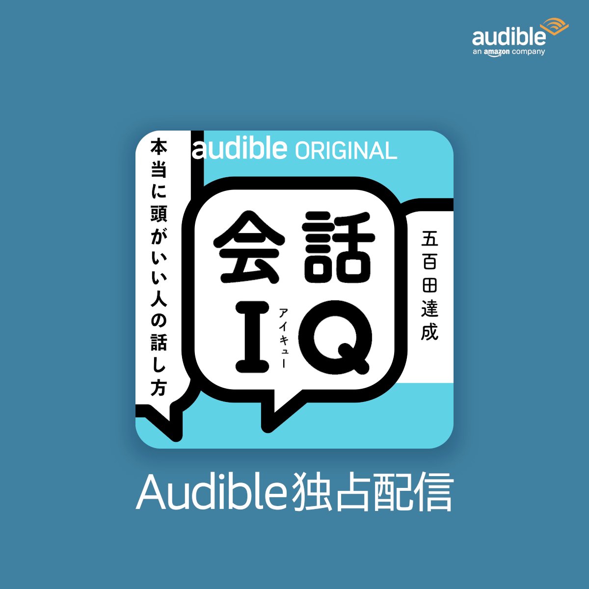 会話IQの差は〇〇にある - PIVOT 会話IQ 本当に頭がいい人の話し方