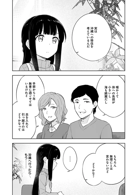 『青春ブタ野郎はゆめみる少女の夢を見ない』最終章(6/10) 
