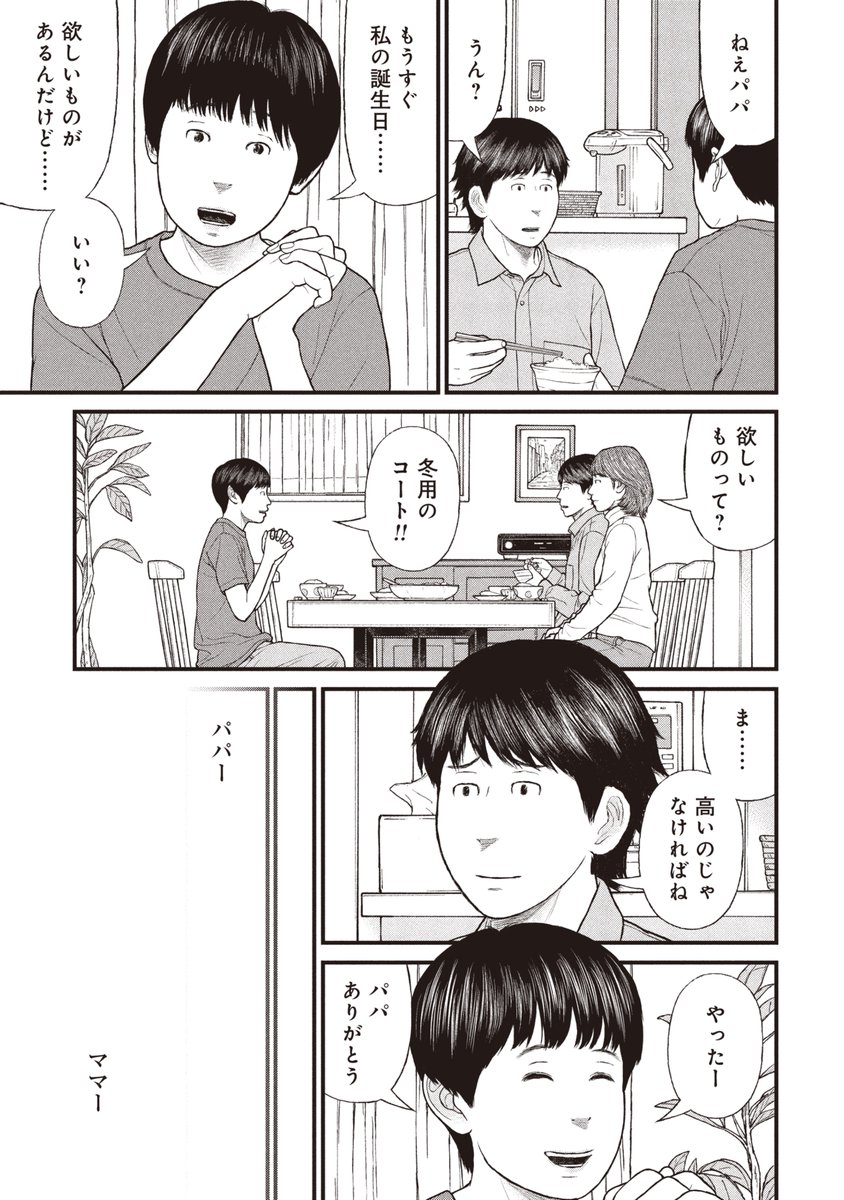 覚せい剤で捕まり幻聴に悩まされる非行少女の「その後」(2/10) 