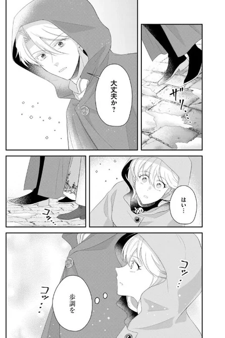 ❄最新話更新❄

『国外追放された王女は、敵国の氷の王に溺愛される』 第6話②

街への視察に出たふたり。
エミリオンの行動の端々から、彼の優しさを感じるジョジュは--

▼カドコミ
https://t.co/OZirGo9ZKz

#FlosComic #フロースコミック 
