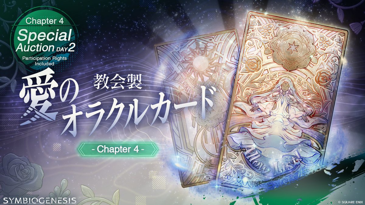 ◆••┈┈┈┈••◆••┈┈┈┈••◆
  教会製 愛のオラクルカード
◆••┈┈┈┈••◆••┈┈┈┈••◆

一日一回、「愛のオラクルカード」の隠し場所を探索すると、カードを引くことができます。
「愛の女神正位置」のカードを引き当てると、
