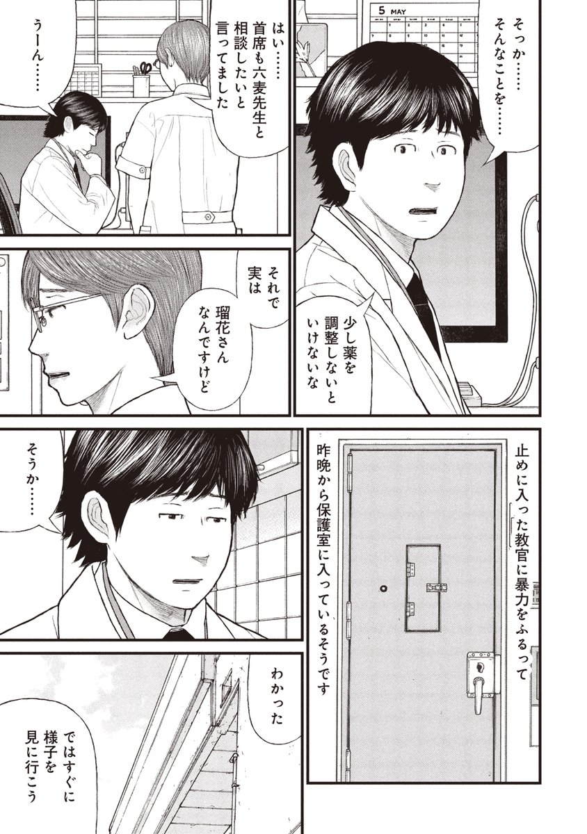 覚せい剤で捕まり幻聴に悩まされる非行少女の「その後」(5/10) 