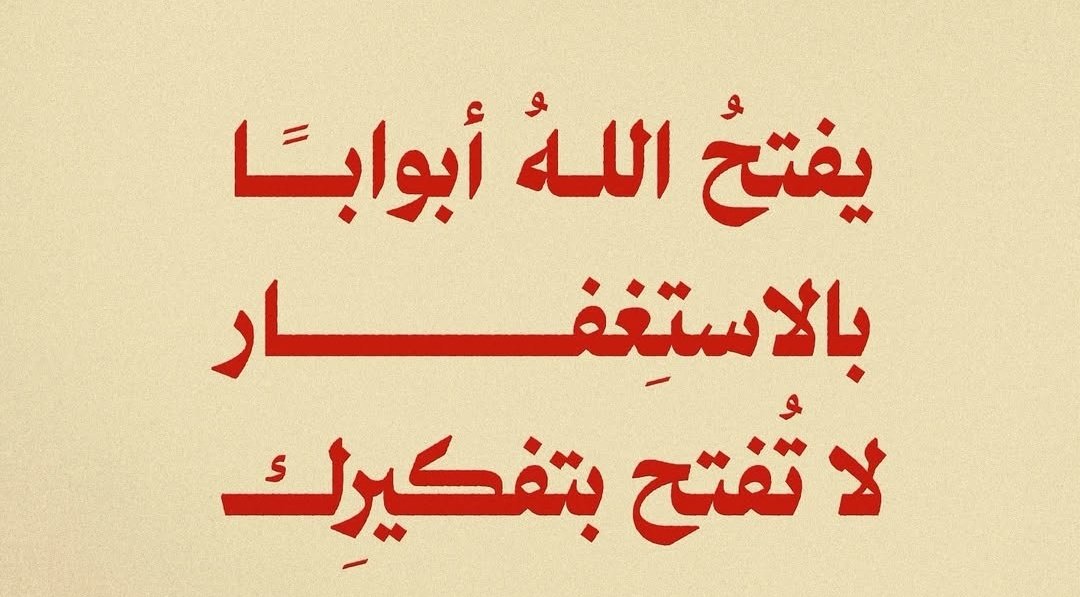 mnoool15's tweet photo. أستغفر الله العظيم وأتوب إليه .. https://t.co/i8oEITl3IF