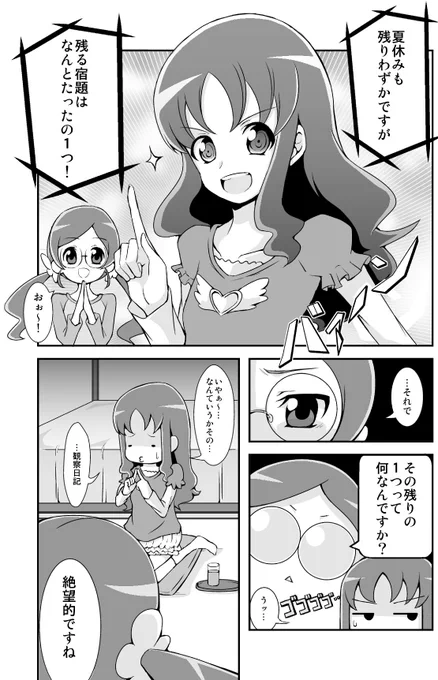 ハトプリおめでとう〜!過去漫画だよ。
#ハートキャッチプリキュア15周年 
