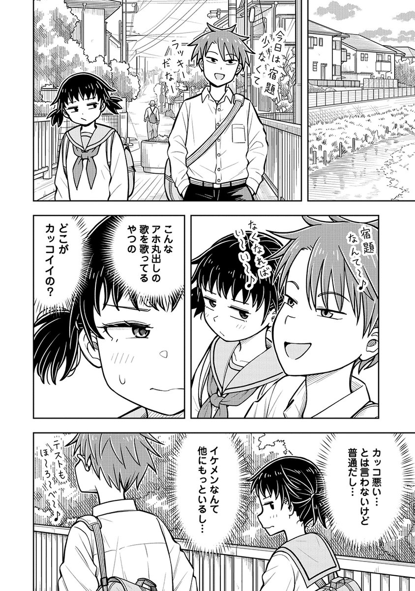 幼なじみがモテるのはなんかヤダ…って話(2/3) 