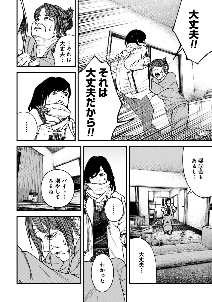「一歩」を踏み出した女子大生の話(3/7) 