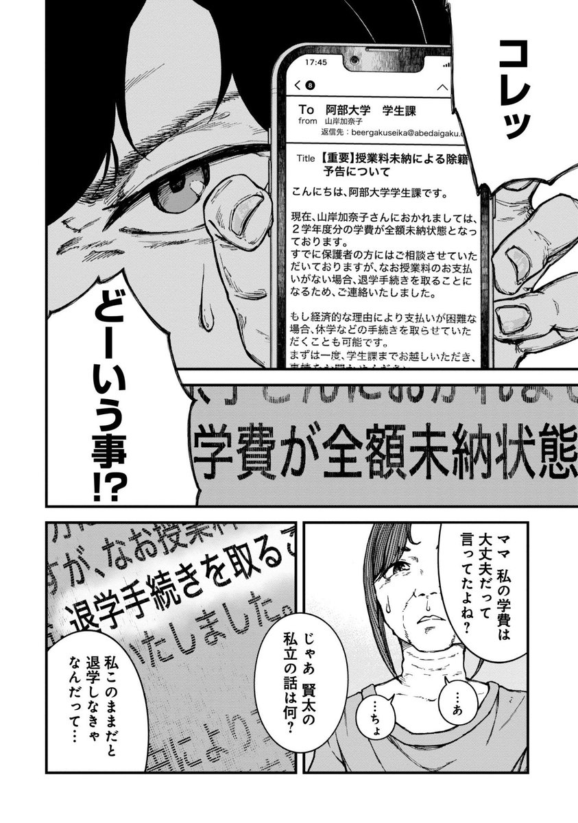 「一歩」を踏み出した女子大生の話(5/7) 