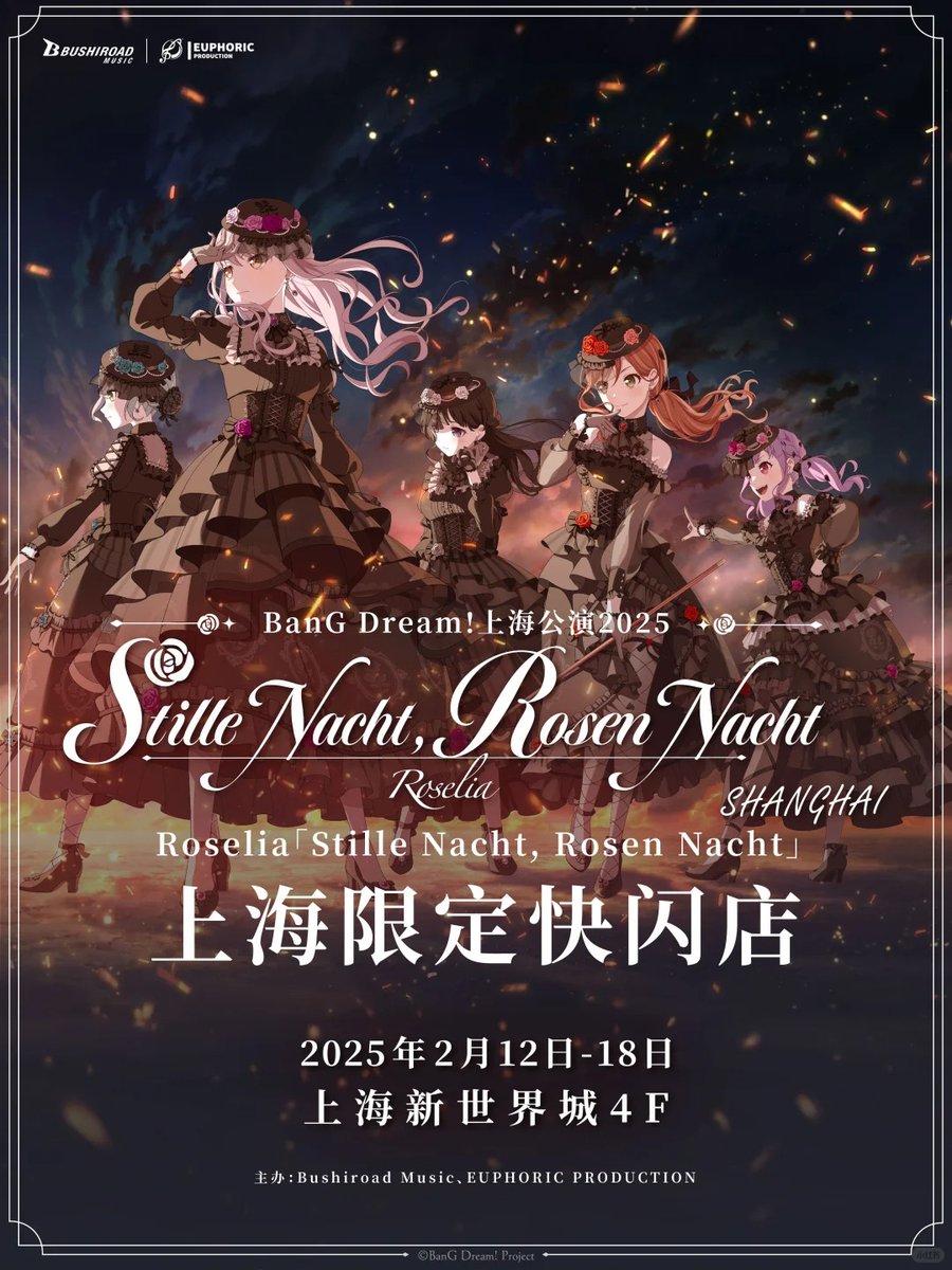 BanG Dream! Roselia 公演テーマ ポップアップショップ 2025.2.12