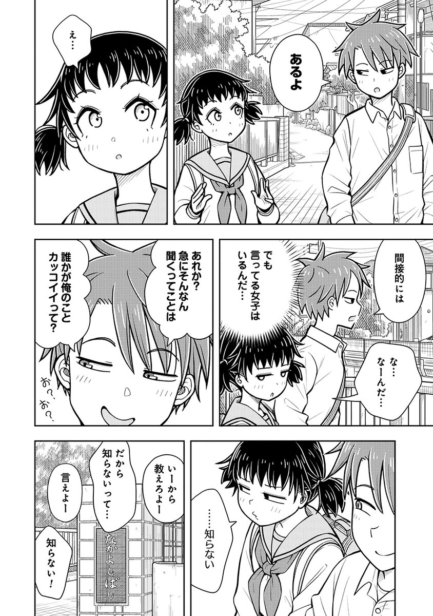 幼なじみがモテるのはなんかヤダ…って話(3/3) 