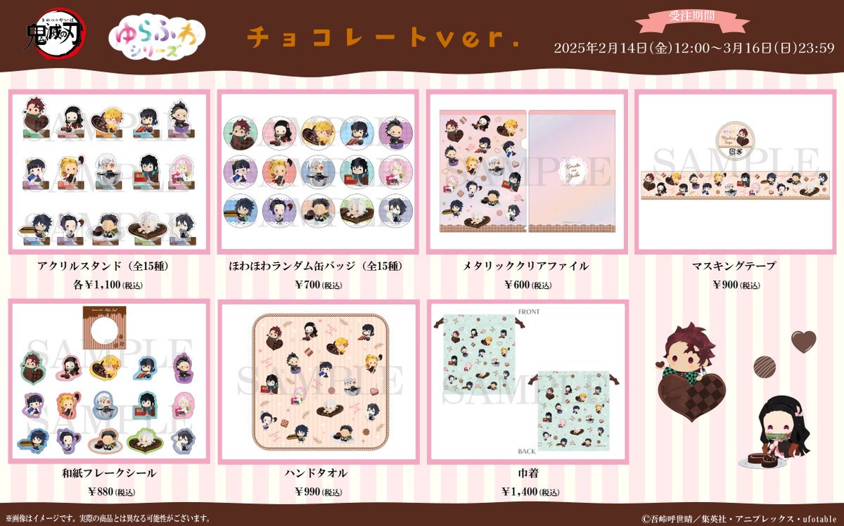 グッズ情報】 ゆらっとふわっと可愛い『ゆらふわ』シリーズより 新たに