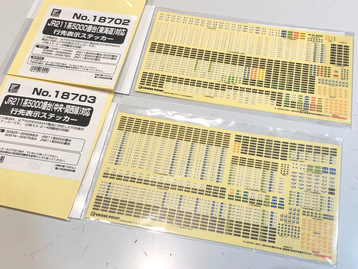 クロスポイント限定商品のJR211系5000番台(東海道)、(中央・関西線)用