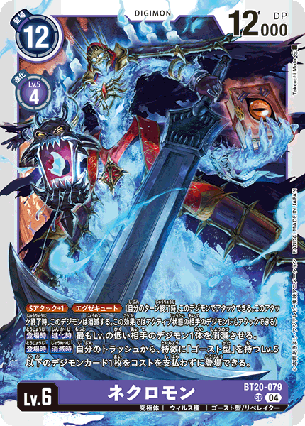 Ghostmon's line by Takeuchi Moto in Digimon Card Game. #Digimon