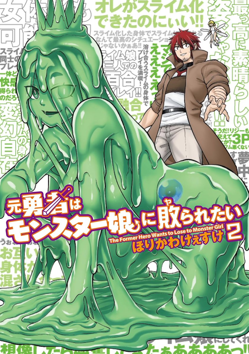 本日2月7日「元勇者はモンスター娘に敗られたい」の2巻の発売日です！
何卒！何卒よろしくお願いします!!
