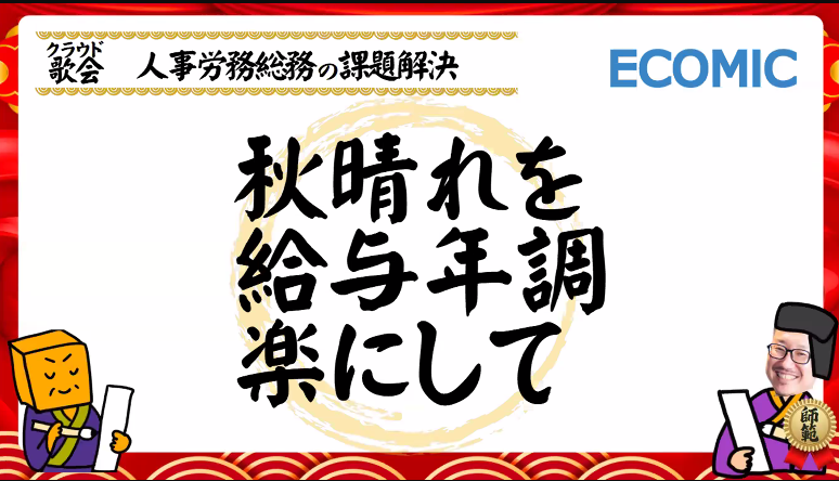 CLOUDSTATION_TC's tweet photo. #クラウド歌会 #ECOMIC #エコミック #給与計算アウトソーシング
(今日も)安心してください!詠んでますよ! https://t.co/gJlRBpbhFb