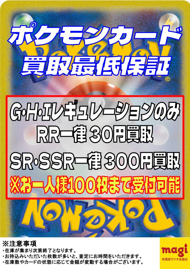 ポケカ 買取情報】 RR,SR,SSR(レギュレーションG・H・I対象)買取募集中