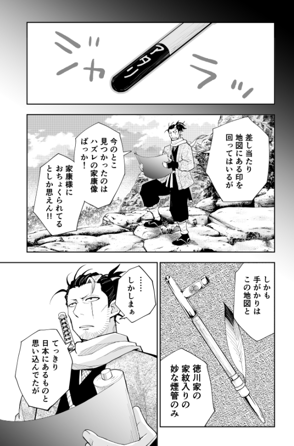 なんと徳川埋蔵金はアメリカにある!という話(2/12) 