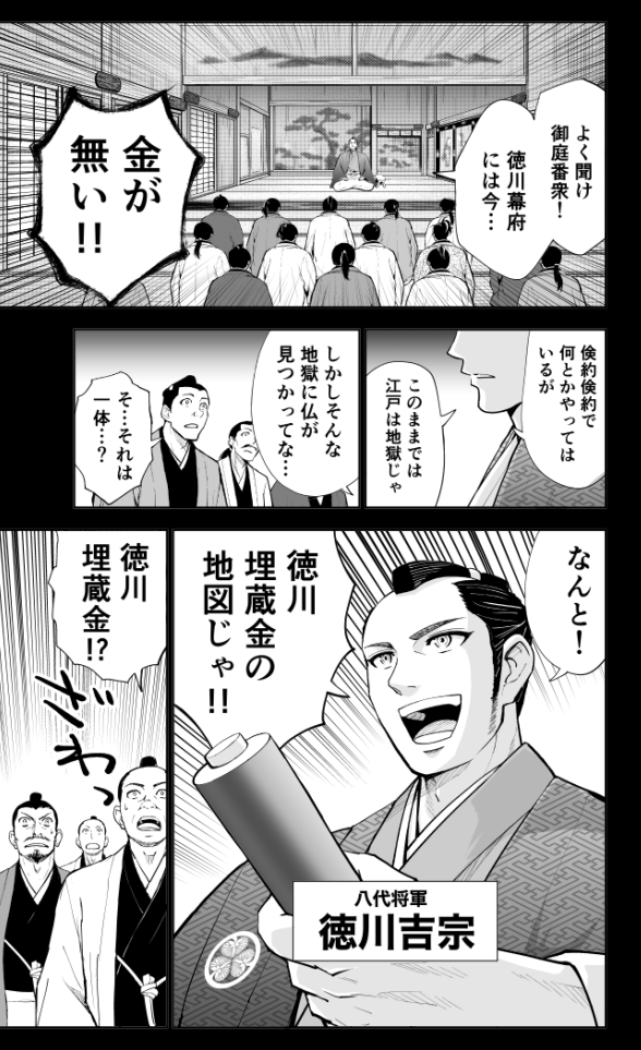 なんと徳川埋蔵金はアメリカにある!という話(2/12) 