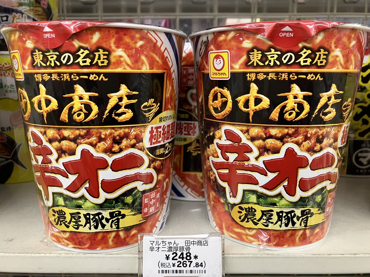 皆様、セブンイレブン限定🍜 田中商店「辛オニ 濃厚豚骨」🌶️お