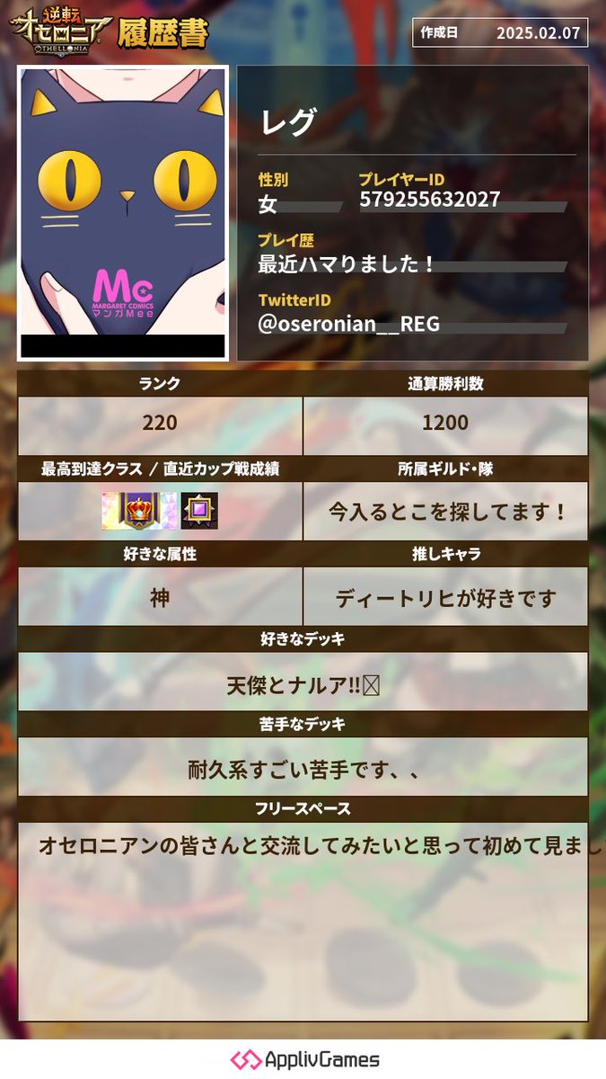 最近ハマり出したので頑張っていきたいです！！！
#オセロニアン　#オセロニアンと繋がりたい #オセロニア履歴書　#でぃーとりひイケメン