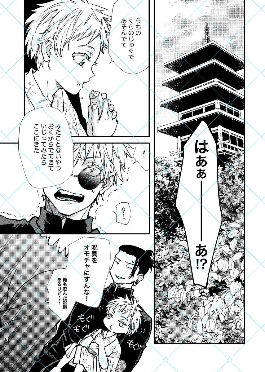 夏五新刊¦2/9くすぐる感情VR2025
『坊ちゃんがあらわれた!』全年齢

原作軸の夏五+if軸のこれから夏五になるイ桀くんと忄吾坊ちゃんのW夏五
(1/6) 