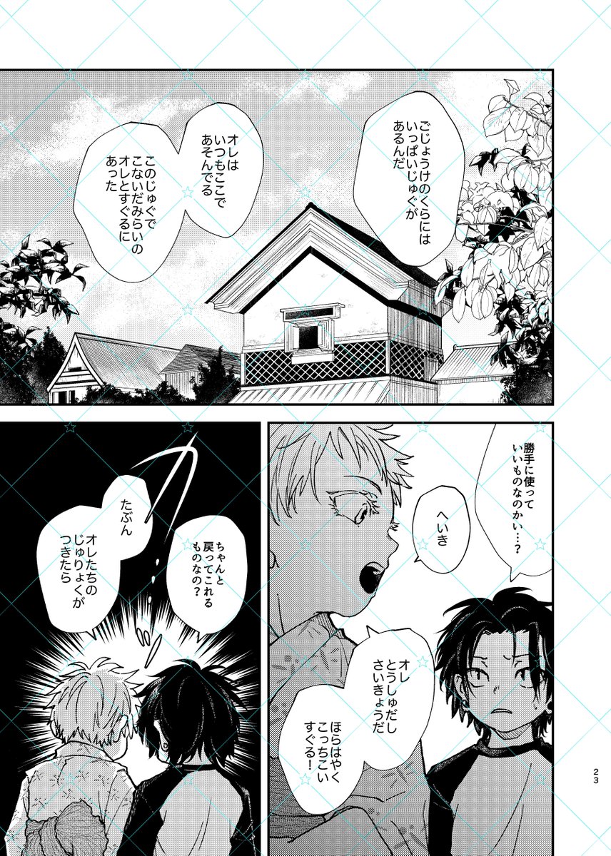 (6/6)

夏五新刊¦2/9くすぐる感情VR2025
『坊ちゃんがあらわれた!』全年齢
新刊1冊めの冒頭から途中までサンプルでした

後ほど新刊2冊・会場限定ノベルティなど新刊セットと過去既刊まとめたお品書きだします🙏 イベント後になりますが🐯通販も検討中です 