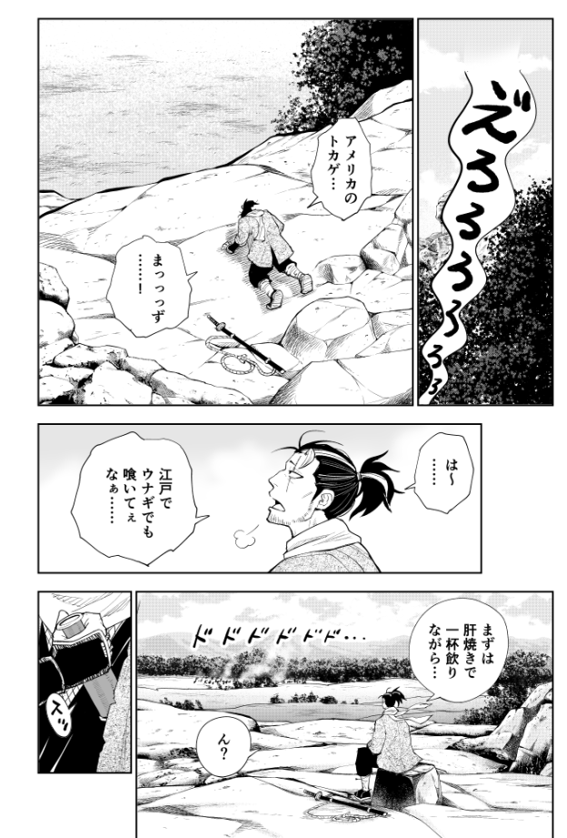 なんと徳川埋蔵金はアメリカにある!という話(3/12) 