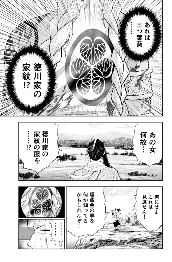 なんと徳川埋蔵金はアメリカにある!という話(4/12) 