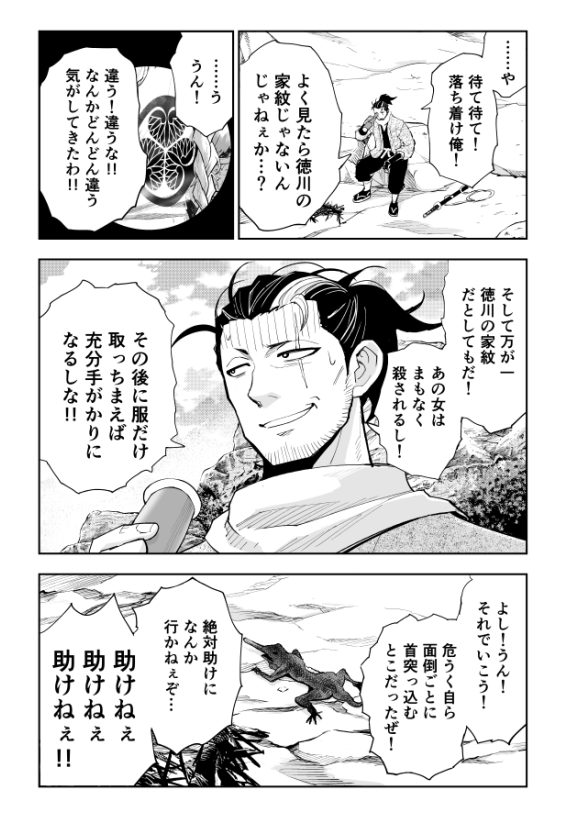 なんと徳川埋蔵金はアメリカにある!という話(4/12) 