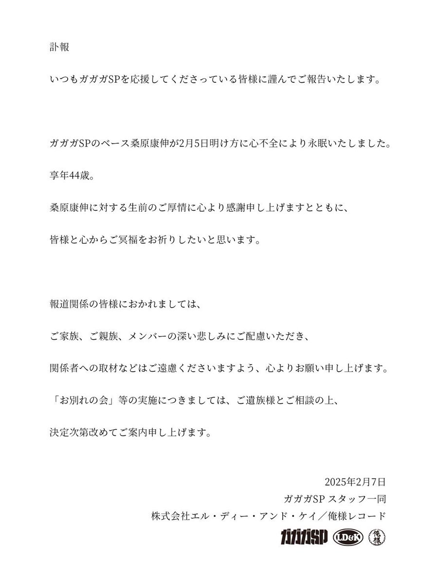ガガガSPからお知らせ