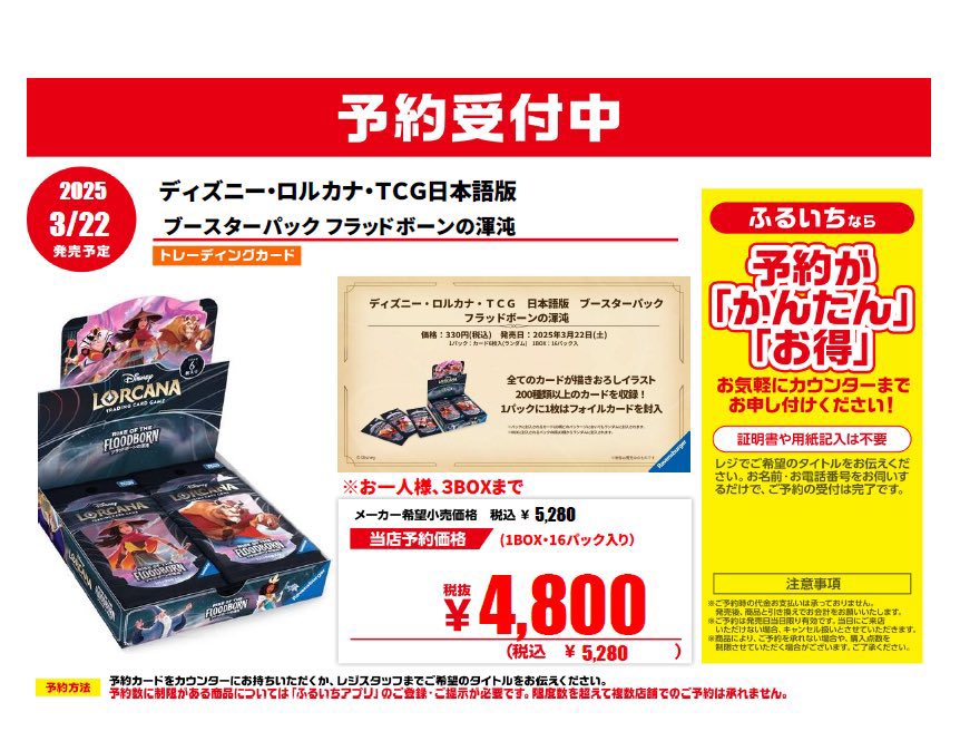 Disney・ロルカナ インクランド探訪 3BOX シュリンク付き Disney