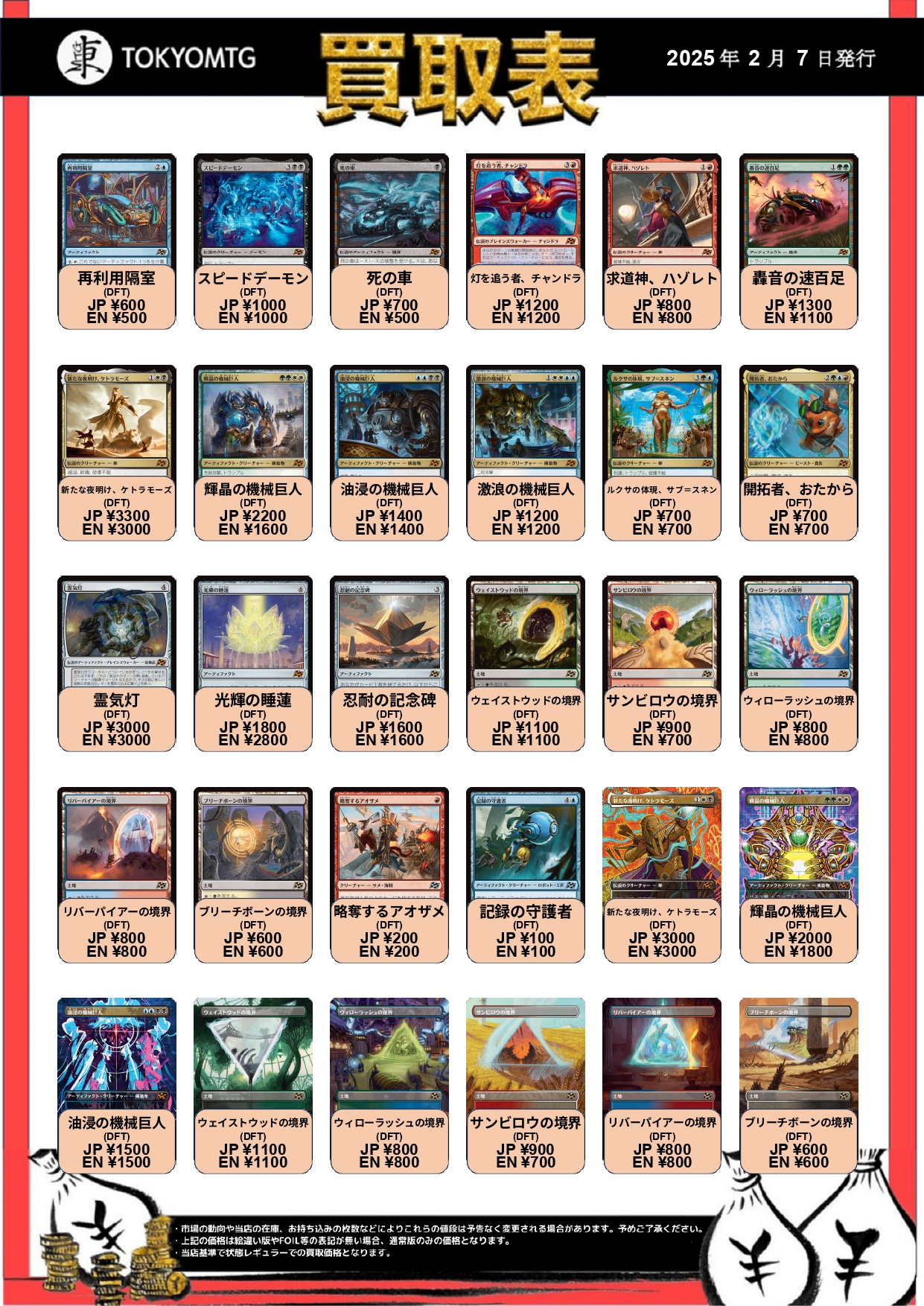 東京MTG 買取/TokyoMTG Purchase Information on X: 東京MTG 買取/TokyoMTG Purchase Information on X: