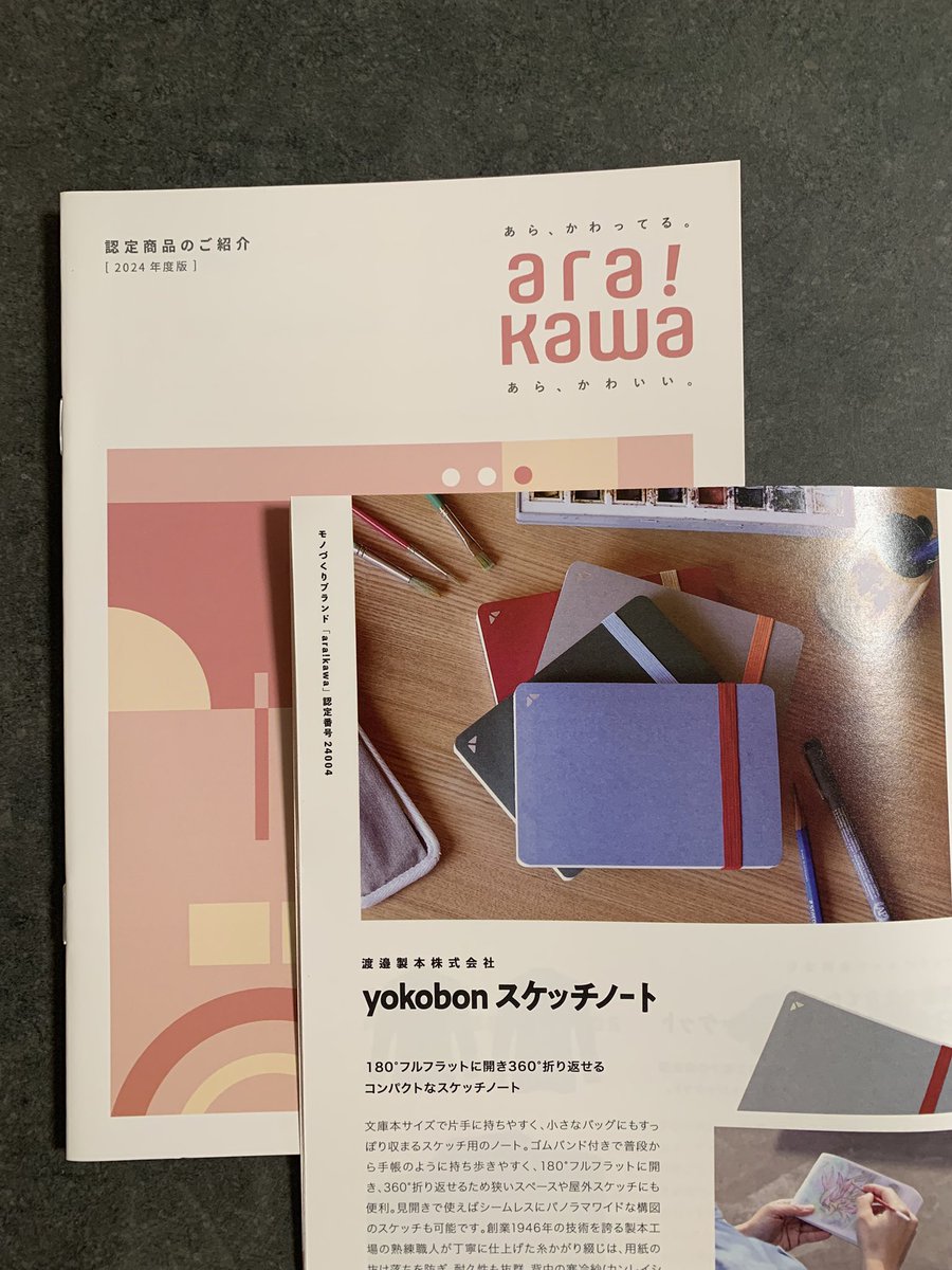 booknote_tokyo's tweet image. 2024年度荒川区認定商品が掲載された冊子が届きました。

何部かありますので、お近くの方で欲しい方は営業時間に事務所にお立ち寄りください。
 #yokobonスケッチノート