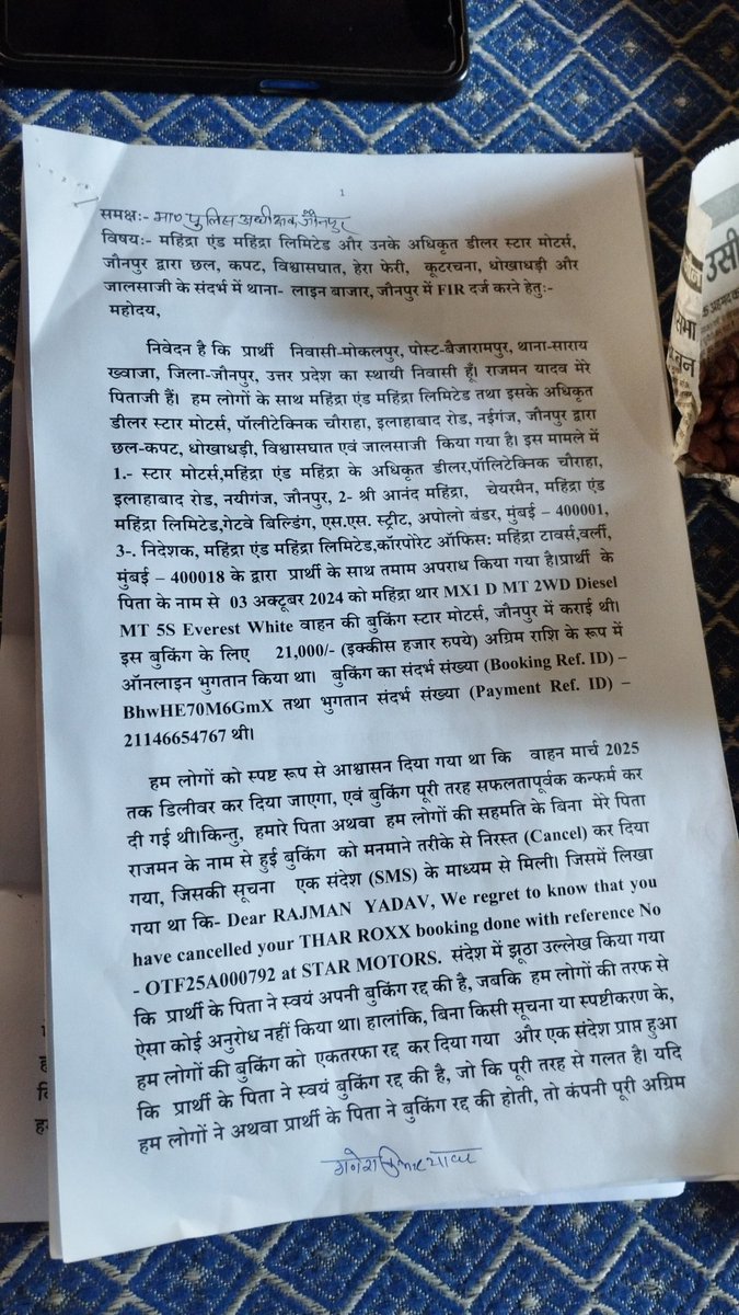 ManishAdv66383's tweet photo. कृपा करके थाना लाइन बाजार Jaunpur को ऑनलाइन प्रार्थना पत्र प्रति एफआईआर दर्ज करने के लिए आदेश देने की कृपा करें
@adgzonevaranasi @jaunpurpolice @Uppolice @UPTakOfficial @dgpup https://t.co/Dl2coCQ8gH