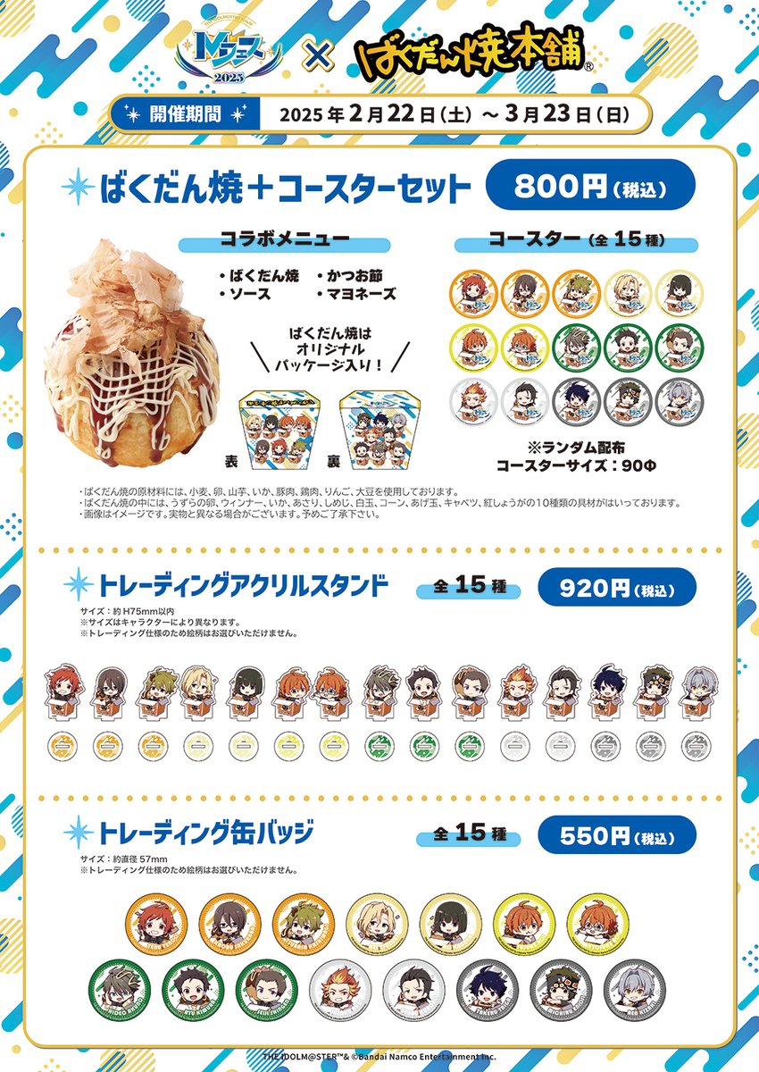 Mフェス2025』×ばくだん焼本舗 コラボ詳細を発表いたします✨ 是非ご