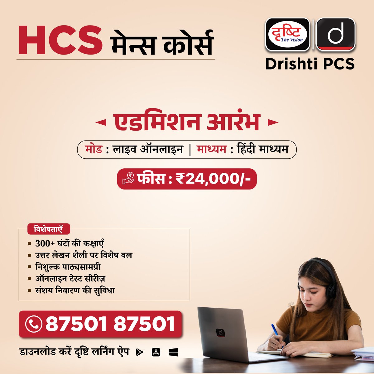 DrishtiPCS's tweet photo. HCS मेन्स कोर्स !
"HCS मेन्स के पूरे सिलेबस का कवरेज, अनलिमिटेड क्लास व्यू और 10 फ्री टेस्ट्स—अब सफलता की राह और भी मजबूत!"
कॉल बैक रिक्वेस्ट फॉर्म लिंक: https://t.co/4CEDoJE73s

#HCS #Haryana #HCSSeries #HaryanaPublicServiceCommission #MainsCourse #CivilService #DrishtiPCS https://t.co/FCvARDCTWC